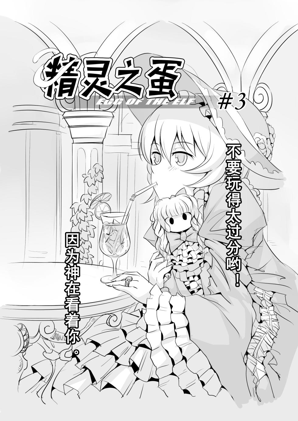 Egg of The Elf 80 + 2 Chapters [Chinese] - Page 35