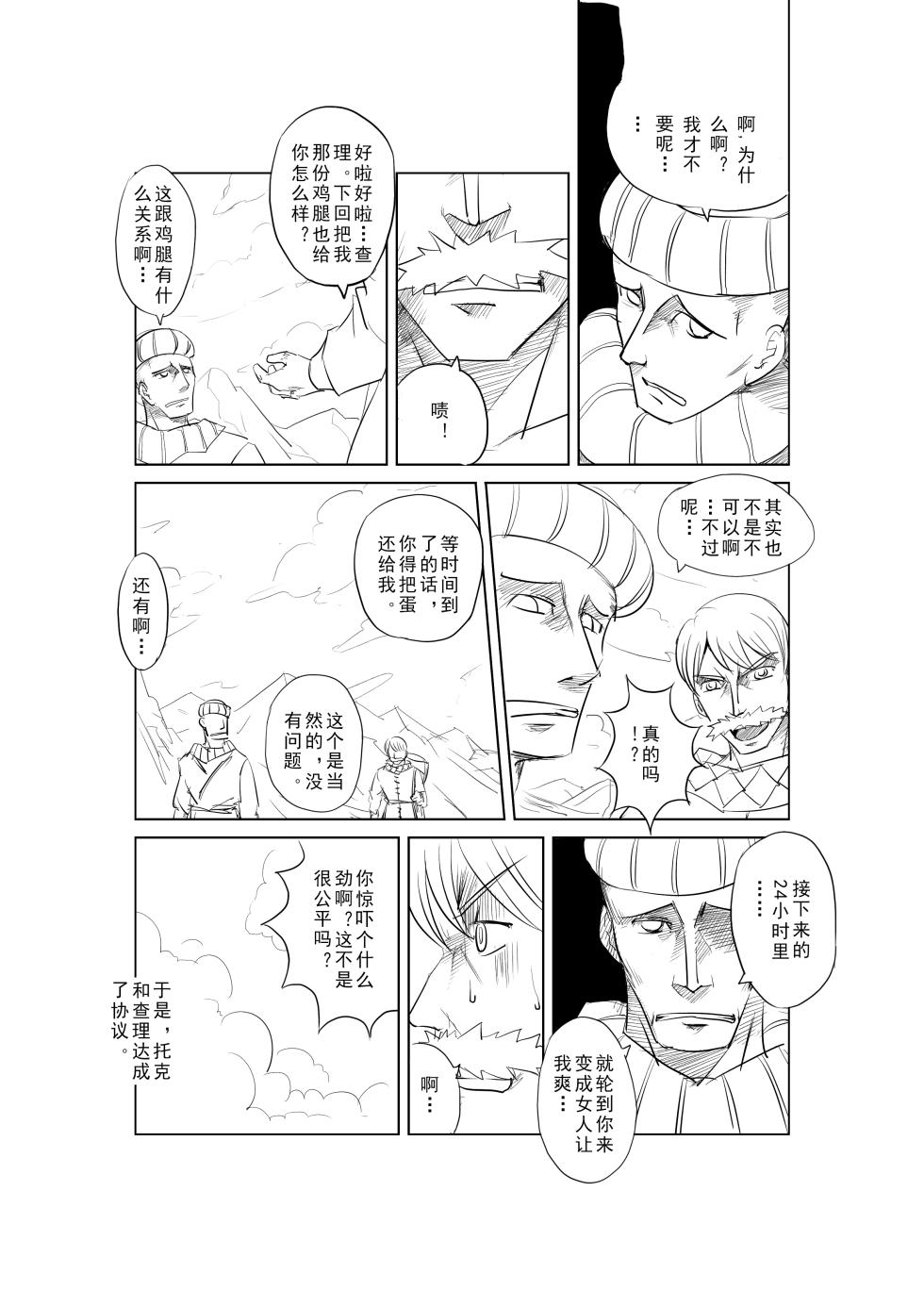 Egg of The Elf 80 + 2 Chapters [Chinese] - Page 36
