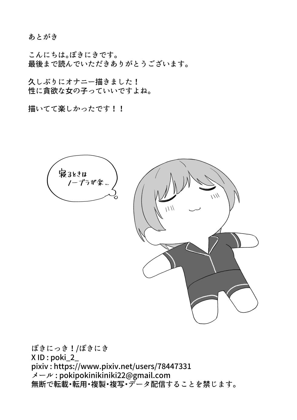 [Pokinikki! (Pokiniki)] Kyuujitsu ni suru omorashi onanii - Page 19