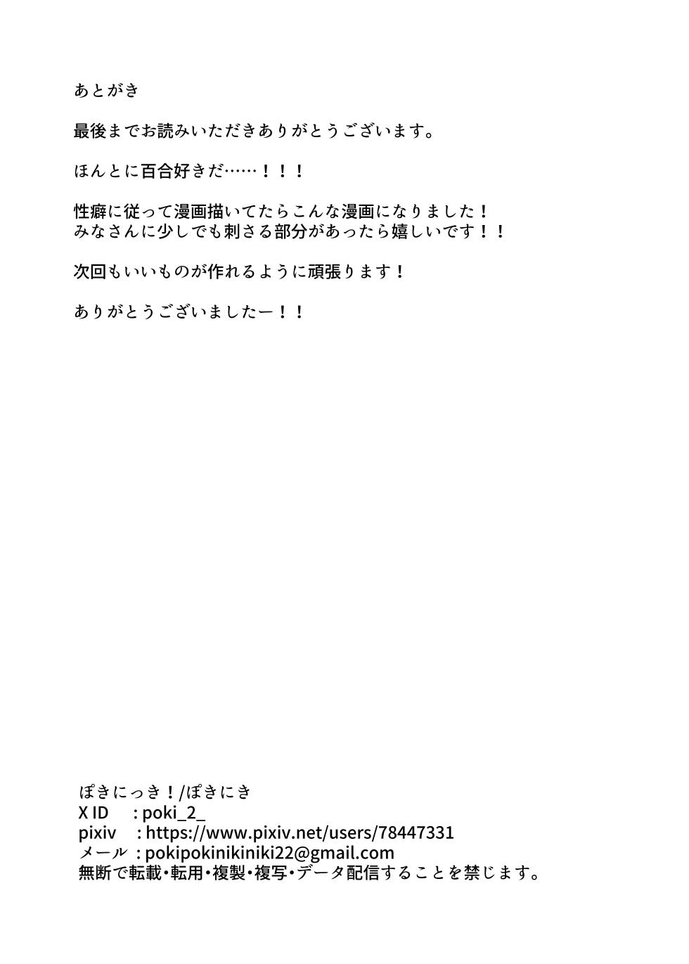 [Pokinikki! (Pokiniki)] Onanii shite oshikko mi rare chatta - Page 39