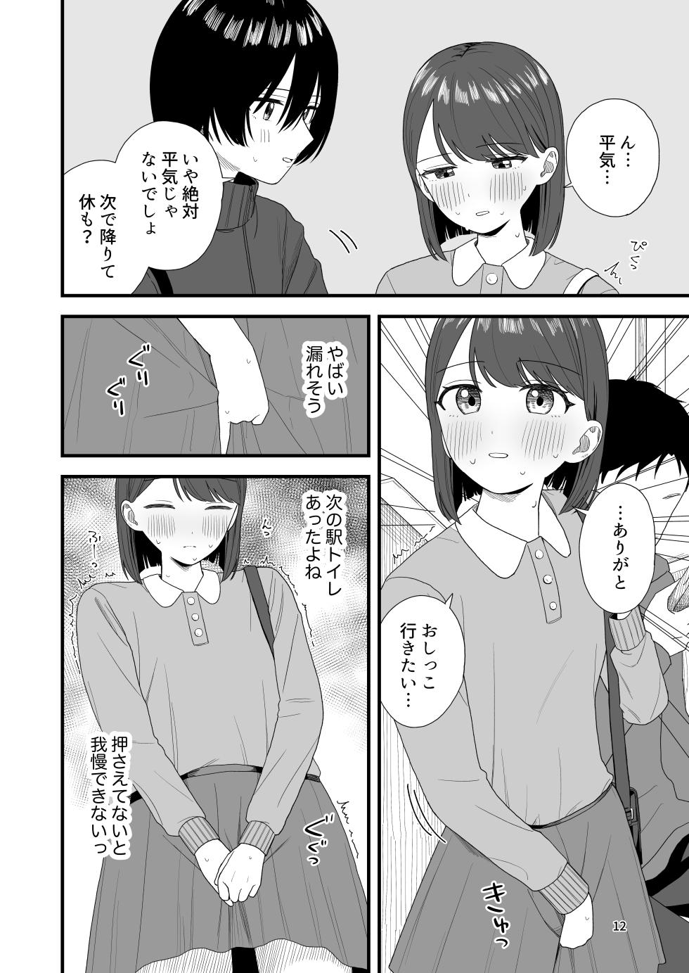 [Pokinikki! (Pokiniki)] Girls Peeing [Support Site Compilation] - Page 12