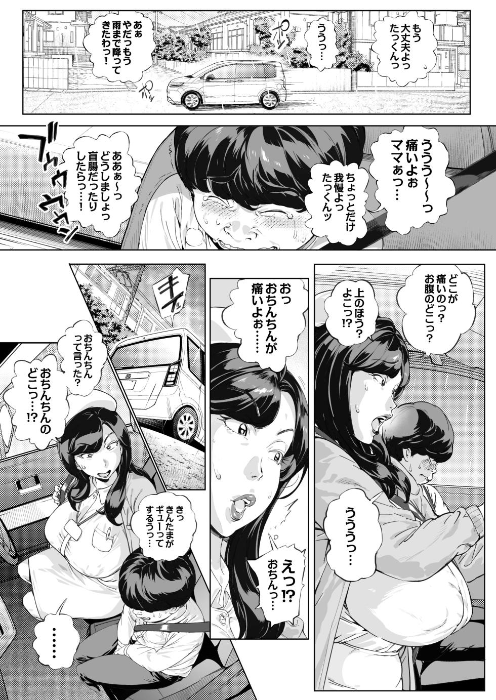 [Vadass (Oltlo)] Dekiai Kansatsu Nikki 3 Kaede Mama (45) Hen + (Extra images from Winter Comicket 2025) - Page 5