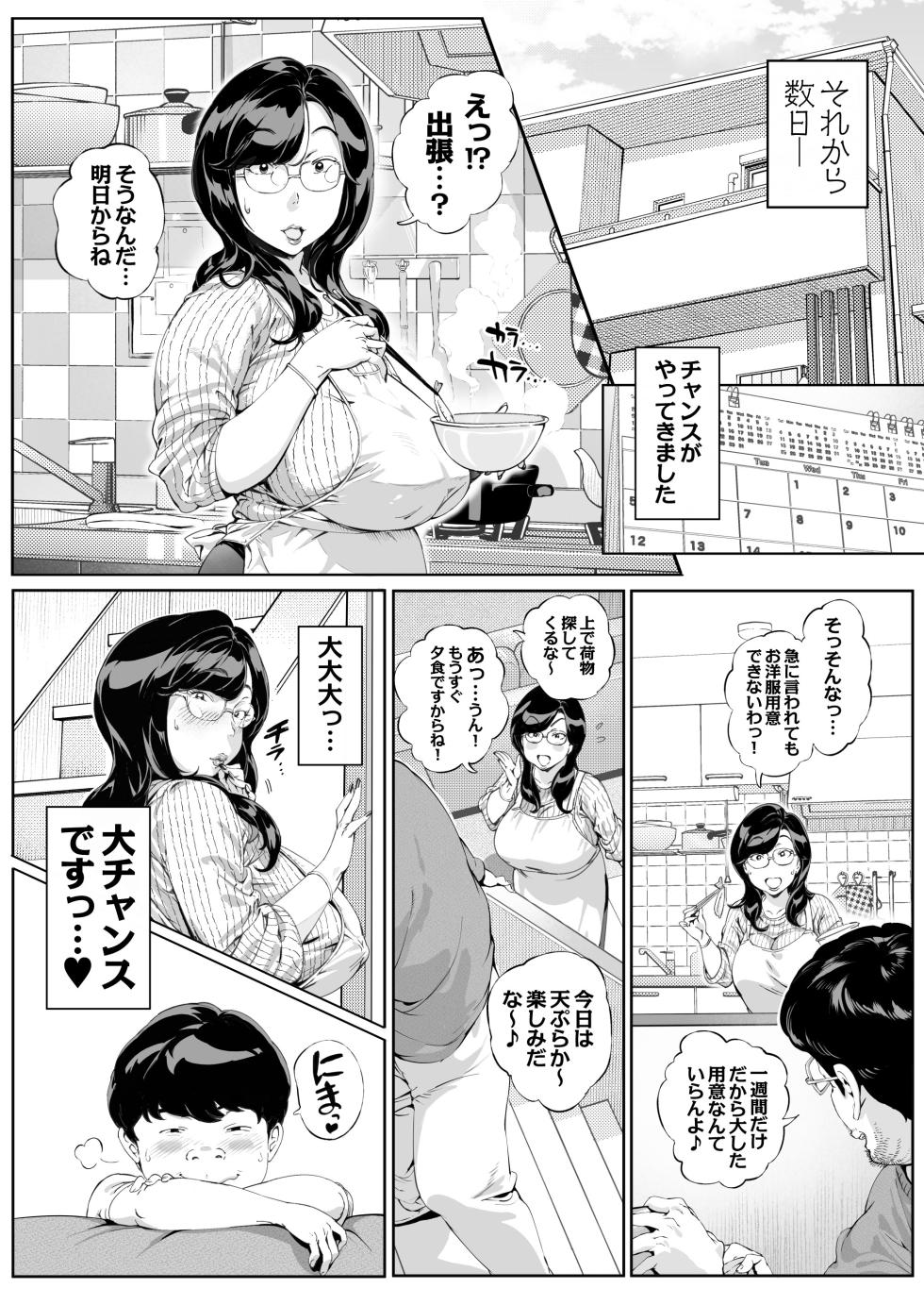 [Vadass (Oltlo)] Dekiai Kansatsu Nikki 3 Kaede Mama (45) Hen + (Extra images from Winter Comicket 2025) - Page 16