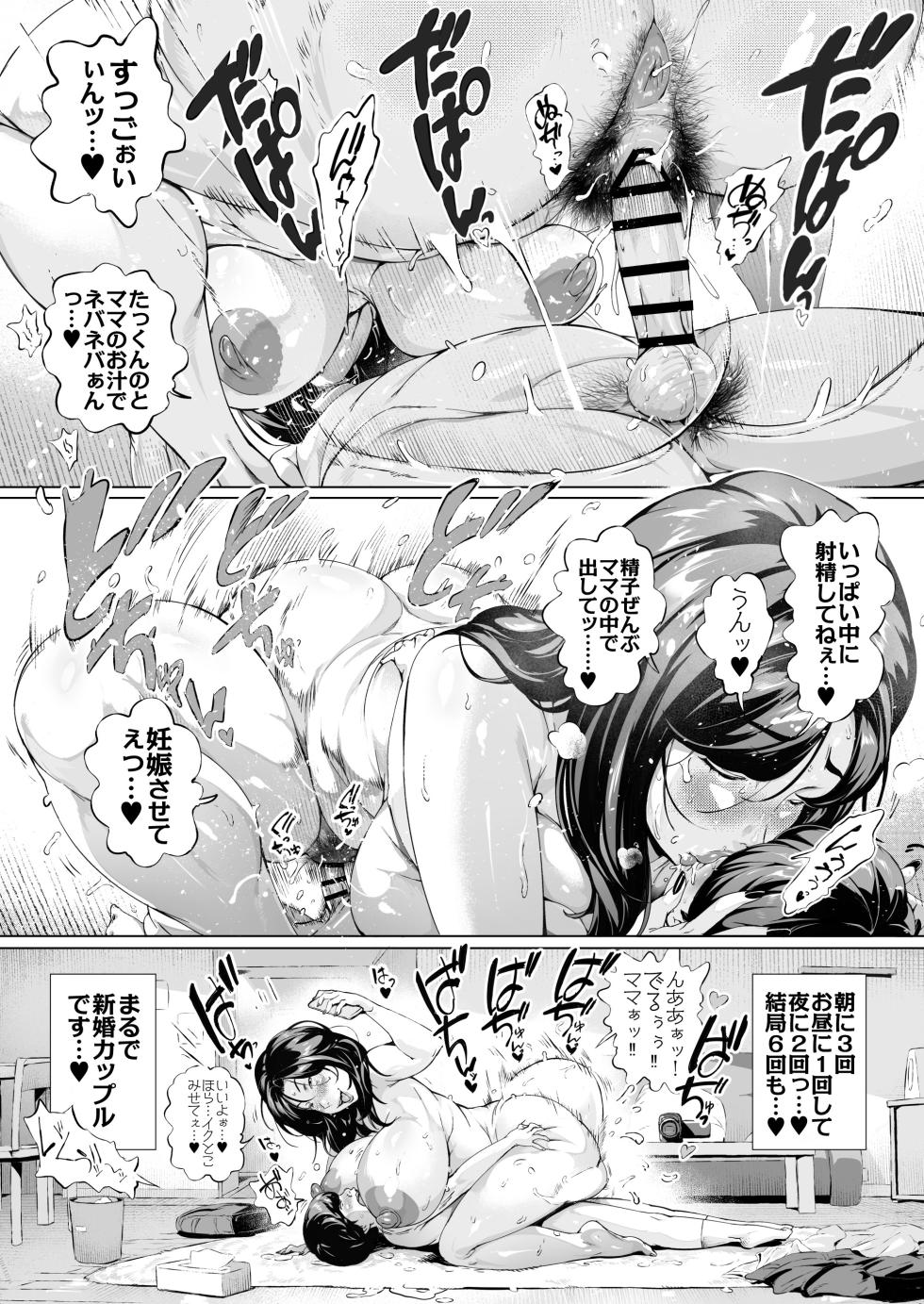 [Vadass (Oltlo)] Dekiai Kansatsu Nikki 3 Kaede Mama (45) Hen + (Extra images from Winter Comicket 2025) - Page 28
