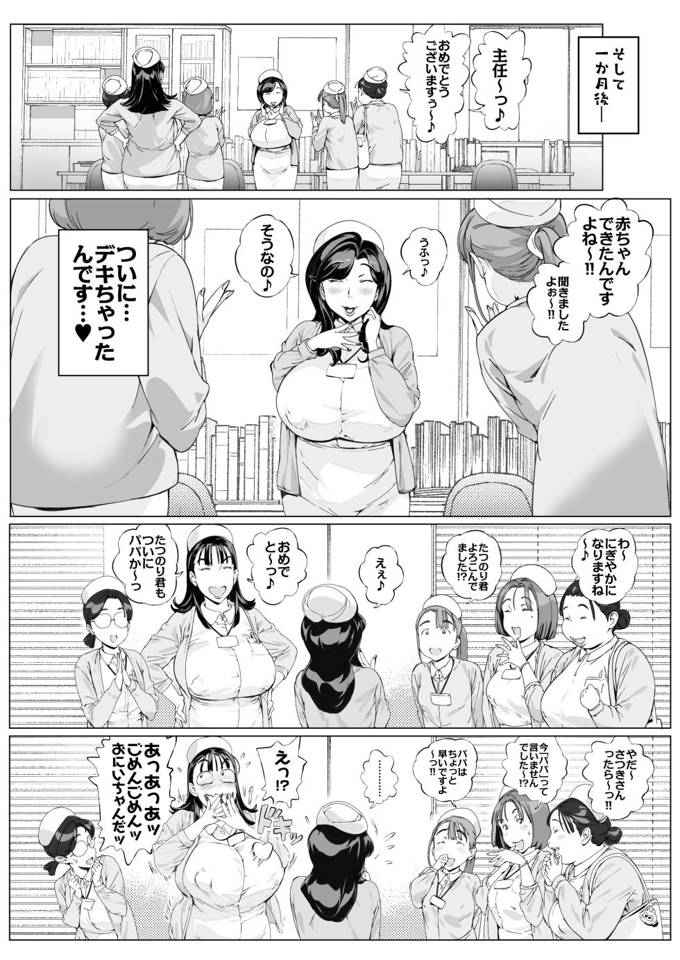 [Vadass (Oltlo)] Dekiai Kansatsu Nikki 3 Kaede Mama (45) Hen + (Extra images from Winter Comicket 2025) - Page 32