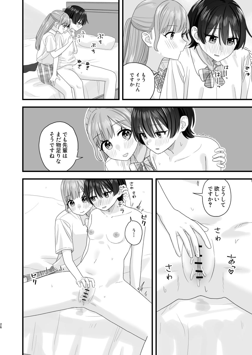 [Pokinikki! (Pokiniki)] Oshigama Yuri Ecchi - Page 26