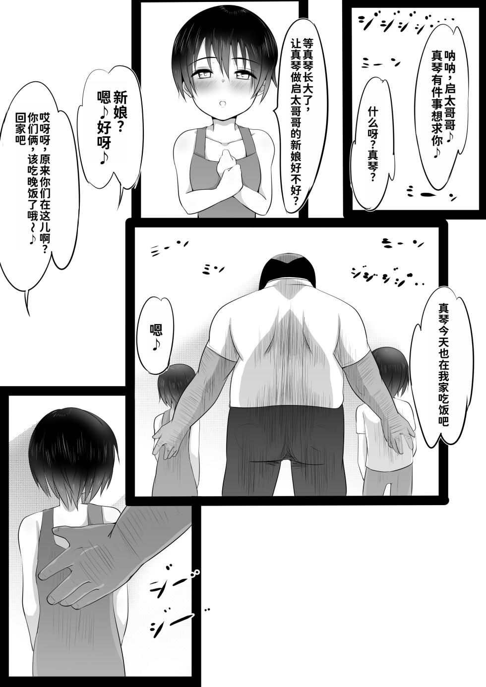 [Nekohachi Eigyoubu (Neko Samurai)] Osanatorare~ Osananajimi wa Oyaji no XX ni Toriko~ [Chinese] [AI Translated] - Page 3