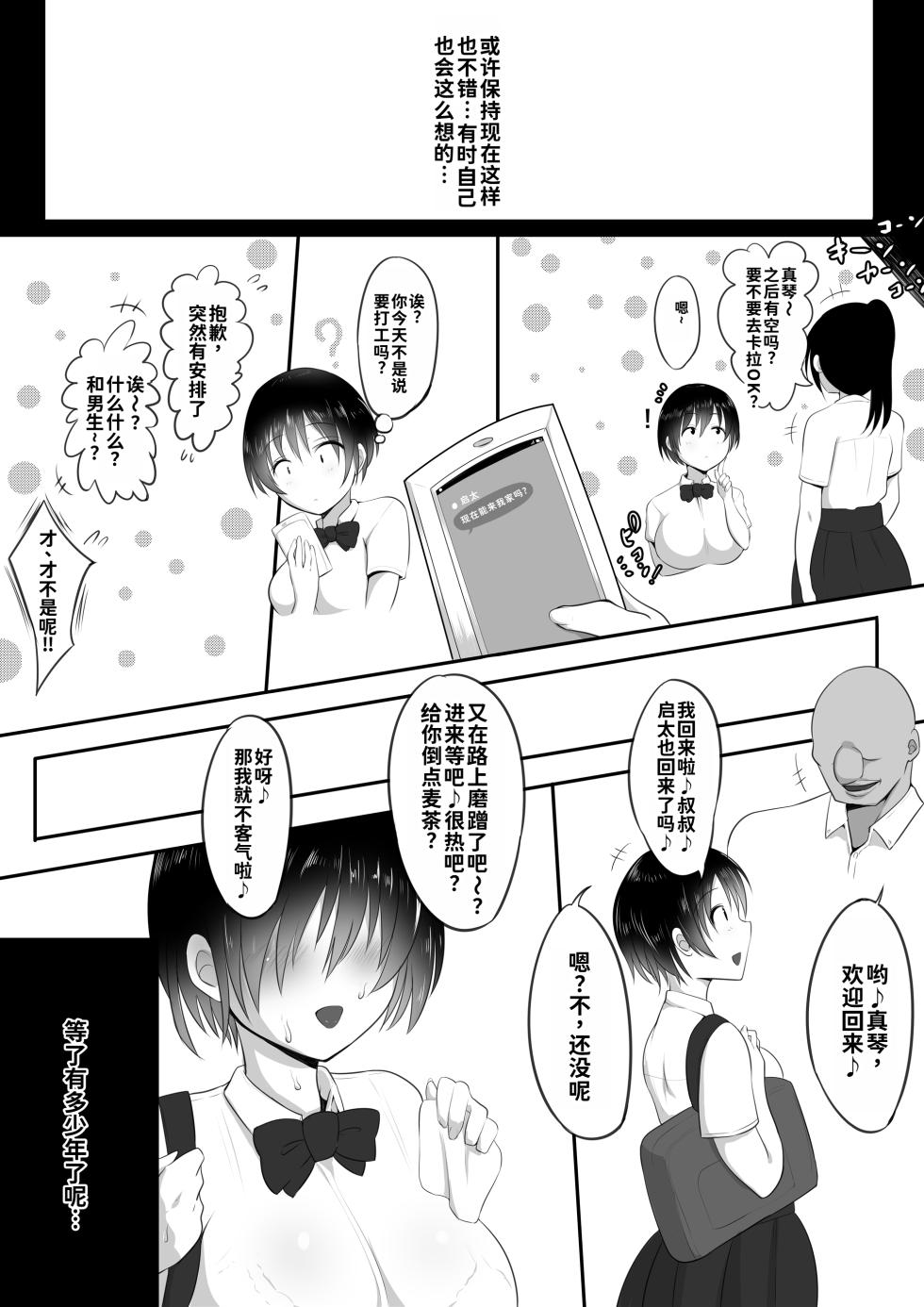 [Nekohachi Eigyoubu (Neko Samurai)] Osanatorare~ Osananajimi wa Oyaji no XX ni Toriko~ [Chinese] [AI Translated] - Page 6