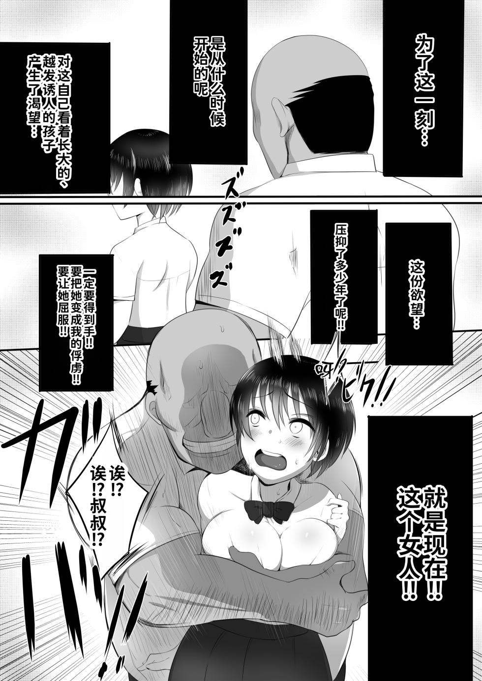 [Nekohachi Eigyoubu (Neko Samurai)] Osanatorare~ Osananajimi wa Oyaji no XX ni Toriko~ [Chinese] [AI Translated] - Page 7