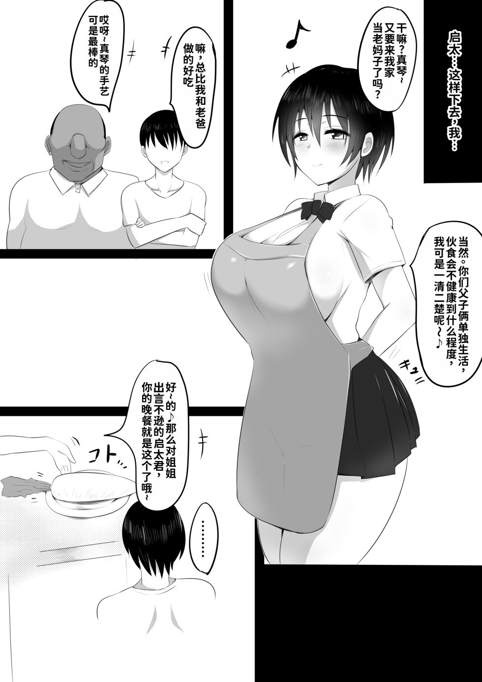 [Nekohachi Eigyoubu (Neko Samurai)] Osanatorare~ Osananajimi wa Oyaji no XX ni Toriko~ [Chinese] [AI Translated] - Page 18