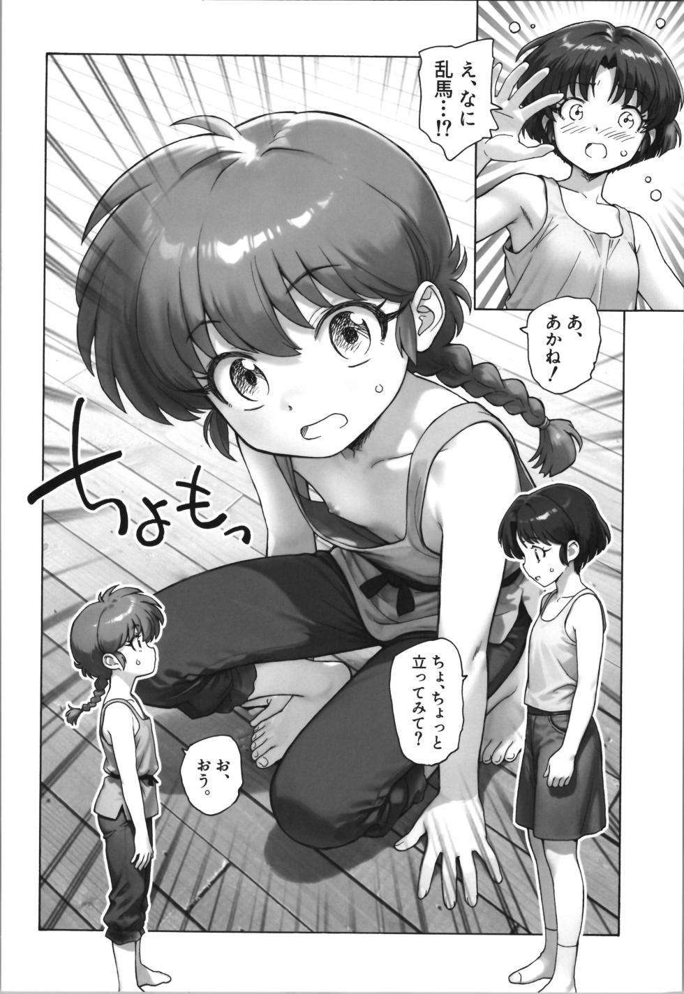 (C107) [Kuroshikatei (Unno Hotaru)]  cho moran ma!  (Ranma 1/2) - Page 6