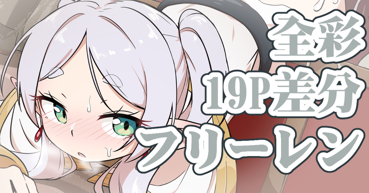 [Keven] フリーレン (葬送のフリーレン) - Page 1