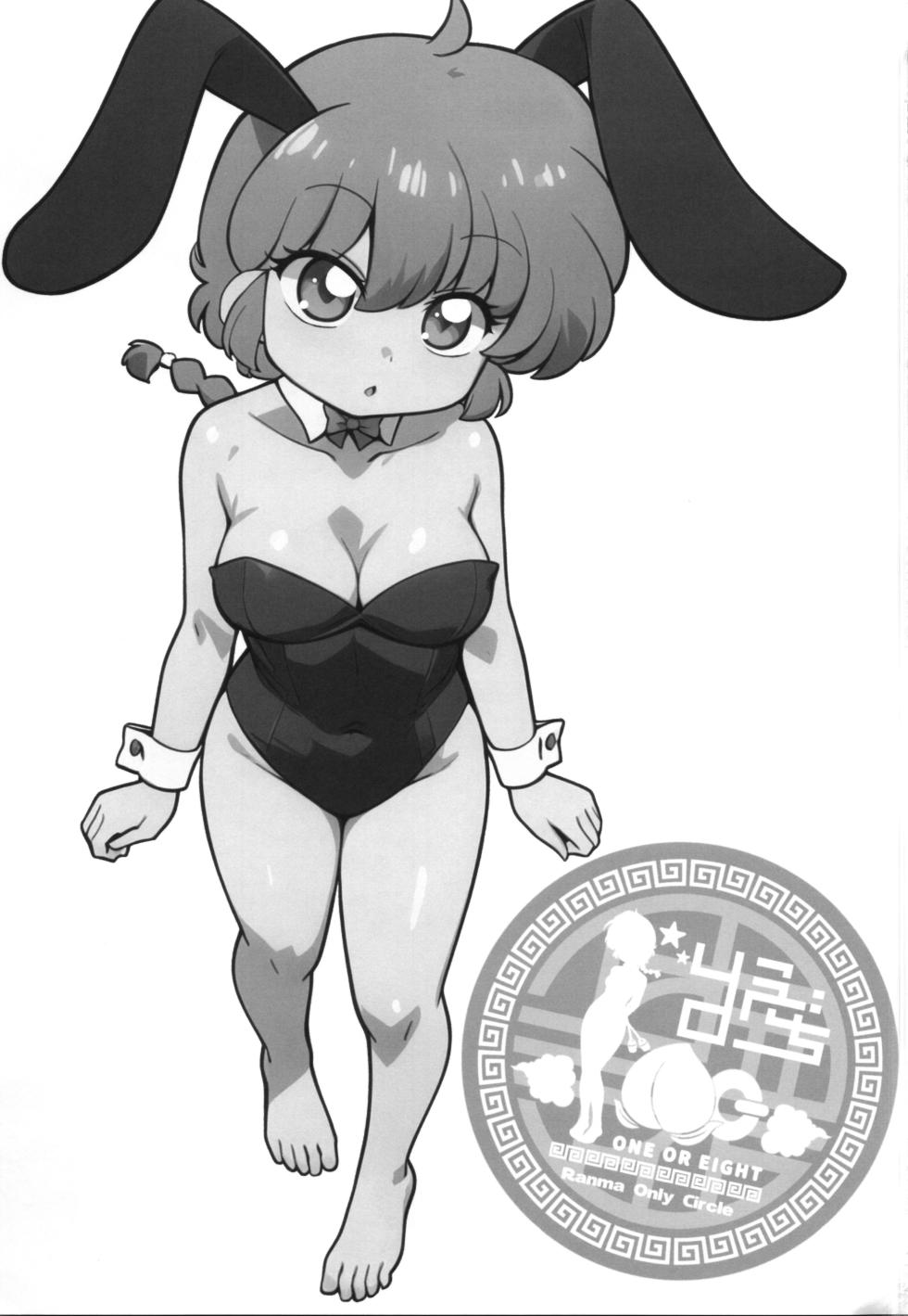 (C107) [One or Eight (Odochi)] Jusenkyou Akuma (Ranma 1/2) - Page 3