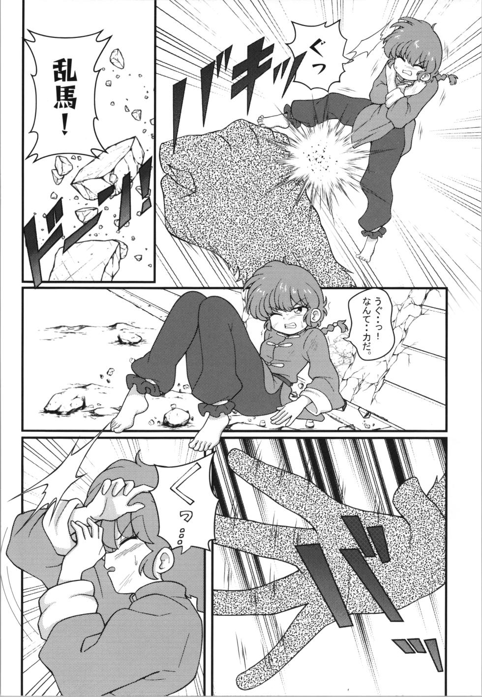 (C107) [One or Eight (Odochi)] Jusenkyou Akuma (Ranma 1/2) - Page 6