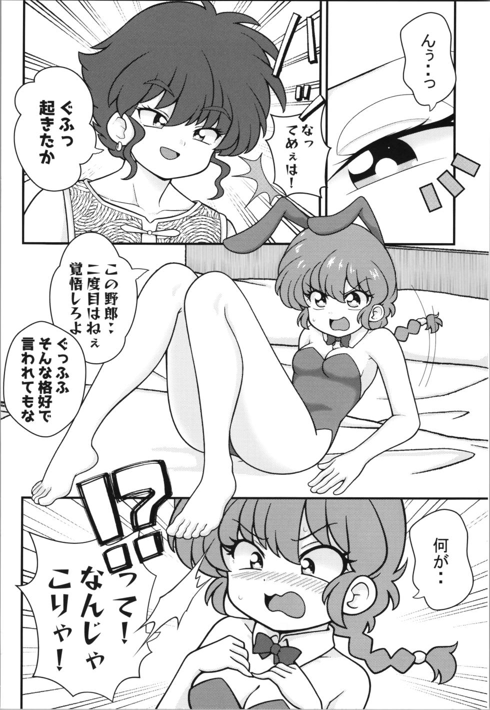 (C107) [One or Eight (Odochi)] Jusenkyou Akuma (Ranma 1/2) - Page 8