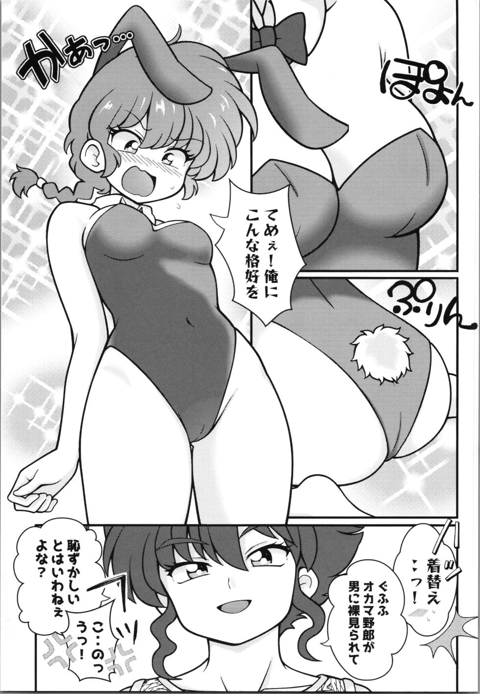 (C107) [One or Eight (Odochi)] Jusenkyou Akuma (Ranma 1/2) - Page 9