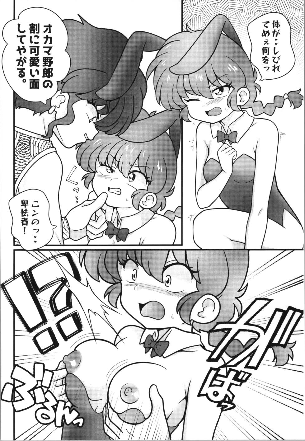 (C107) [One or Eight (Odochi)] Jusenkyou Akuma (Ranma 1/2) - Page 10