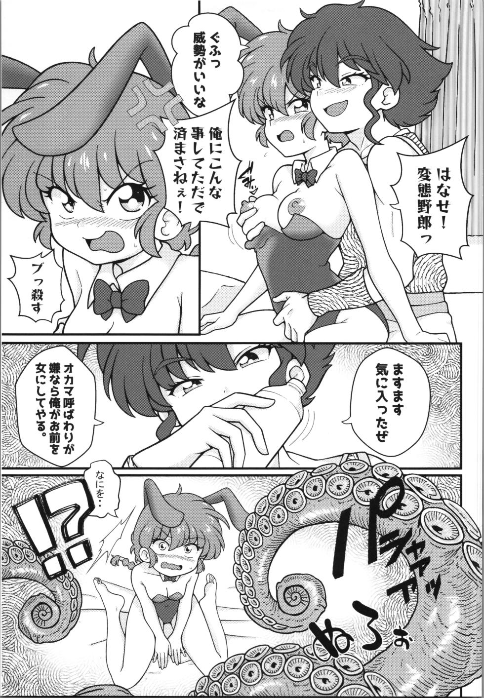 (C107) [One or Eight (Odochi)] Jusenkyou Akuma (Ranma 1/2) - Page 11