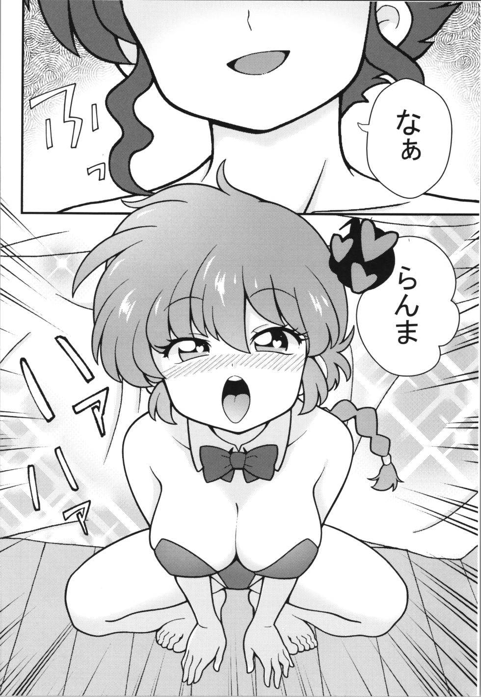 (C107) [One or Eight (Odochi)] Jusenkyou Akuma (Ranma 1/2) - Page 20