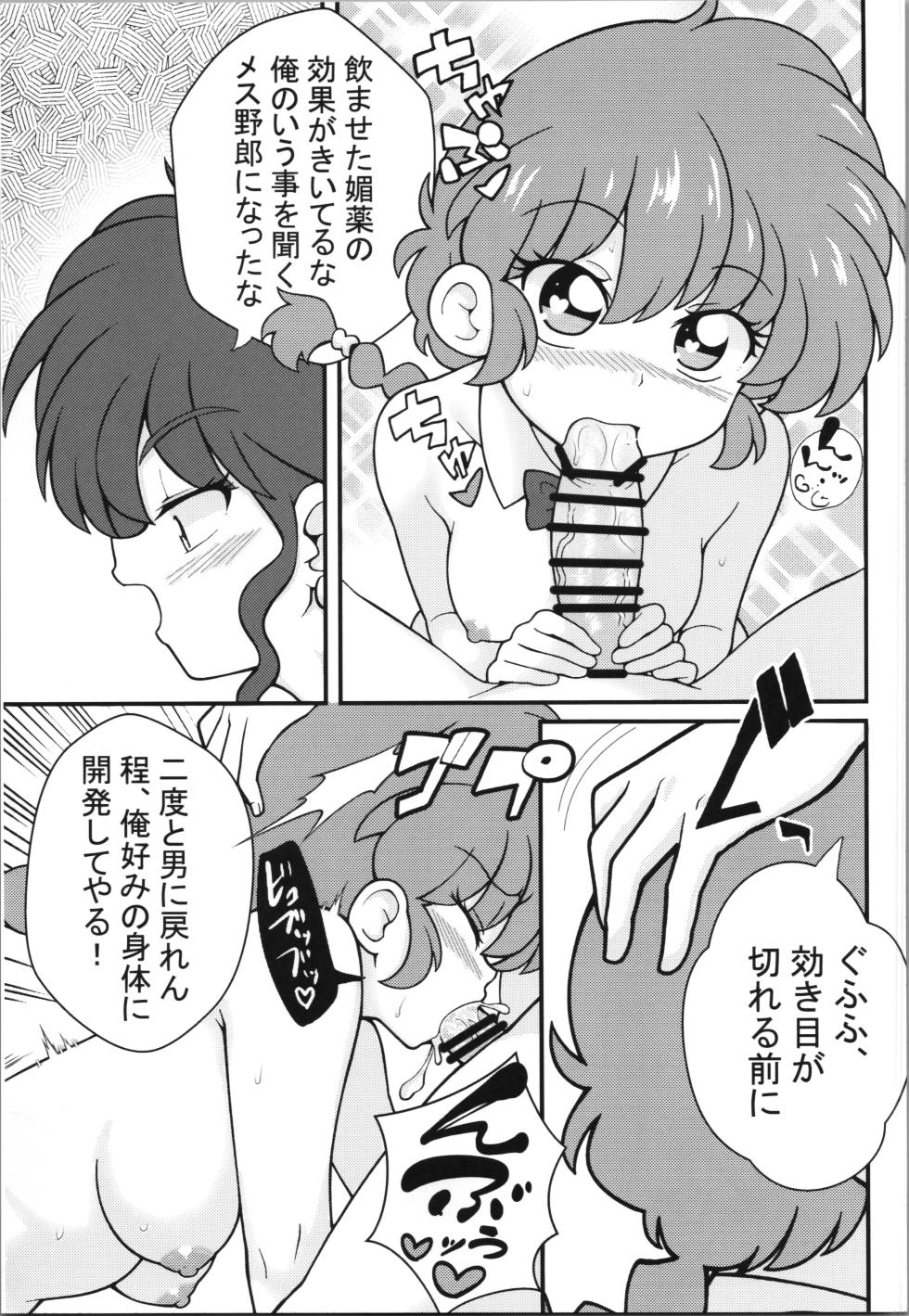 (C107) [One or Eight (Odochi)] Jusenkyou Akuma (Ranma 1/2) - Page 21