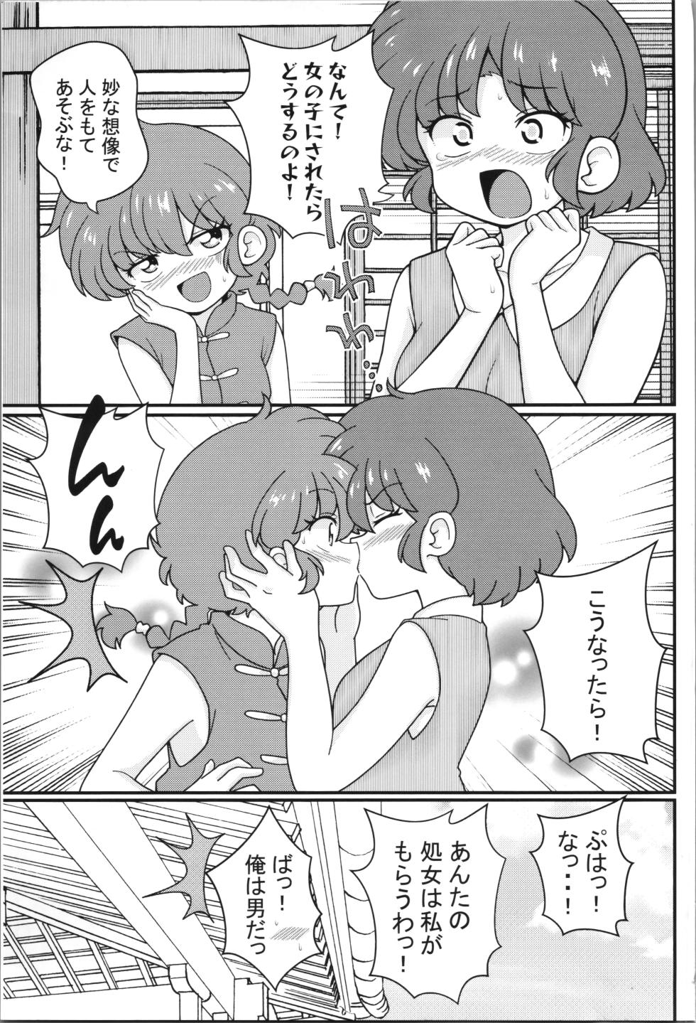 (C107) [One or Eight (Odochi)] Jusenkyou Akuma (Ranma 1/2) - Page 25