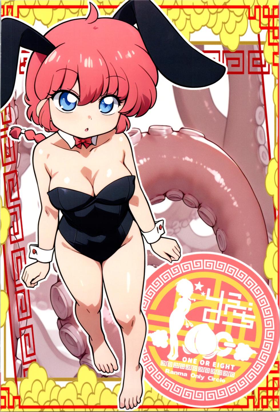 (C107) [One or Eight (Odochi)] Jusenkyou Akuma (Ranma 1/2) - Page 28