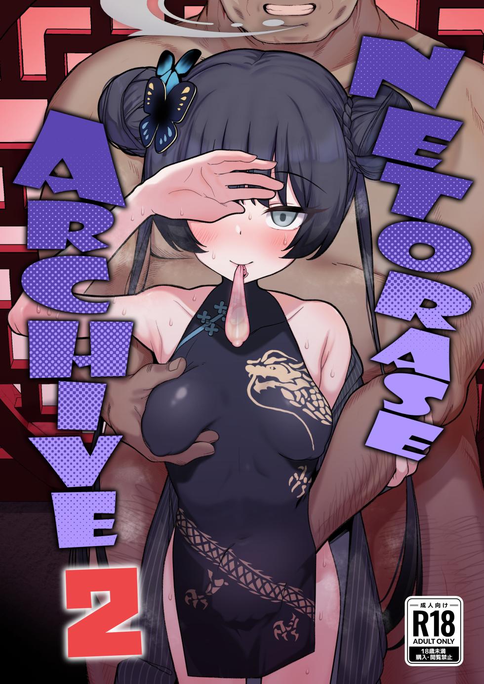 [Momokan (Momonosuke)] Netorase Archive 2 (Blue Archive) [Spanish] [Rakuen Translations] [Digital] - Page 1