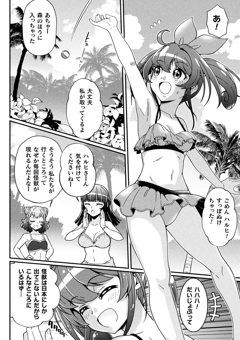 [TJ-type1] Henshin × Shoujo × Haiboku SUPERH-ERO Girl Taisen - Page 6