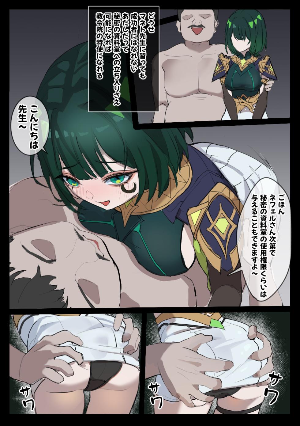 [toad grumpy] 嘘つきの手管～教令院編～(原神) [日本語、韓国語] - Page 1