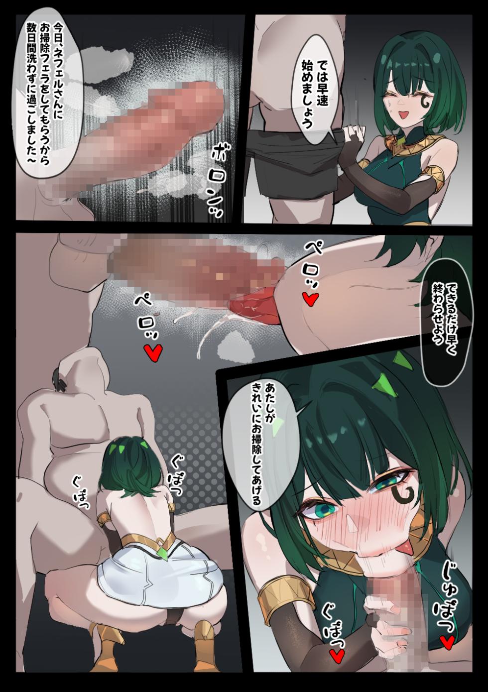 [toad grumpy] 嘘つきの手管～教令院編～(原神) [日本語、韓国語] - Page 2