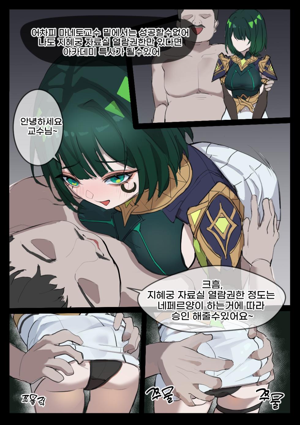 [toad grumpy] 嘘つきの手管～教令院編～(原神) [日本語、韓国語] - Page 8