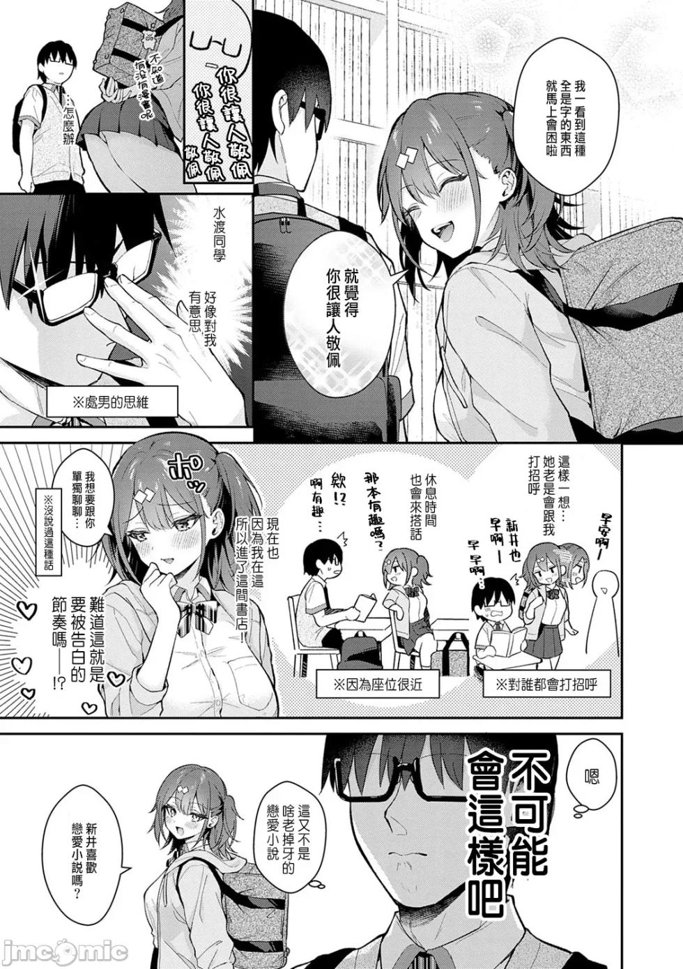 [真白しらこ] Better than fiction (彼女フェイス)+エロ小説みたいな青春Hを陽キャ彼女の水渡さんと+ C105オマケ本 [中国翻訳] [DL版] [無修正] - Page 6