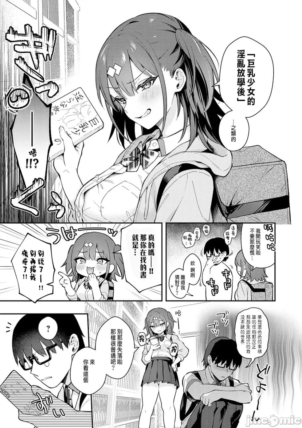 [真白しらこ] Better than fiction (彼女フェイス)+エロ小説みたいな青春Hを陽キャ彼女の水渡さんと+ C105オマケ本 [中国翻訳] [DL版] [無修正] - Page 8