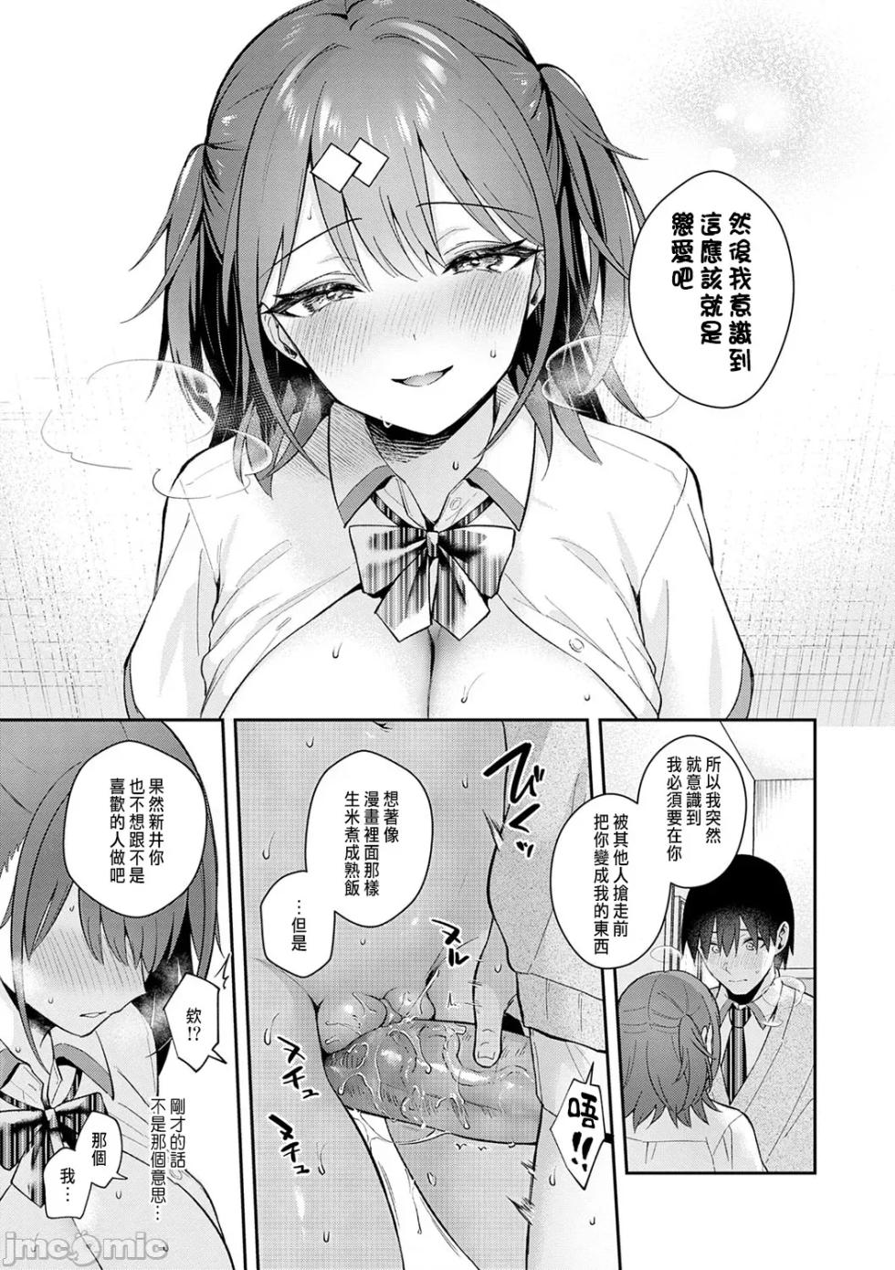 [真白しらこ] Better than fiction (彼女フェイス)+エロ小説みたいな青春Hを陽キャ彼女の水渡さんと+ C105オマケ本 [中国翻訳] [DL版] [無修正] - Page 22