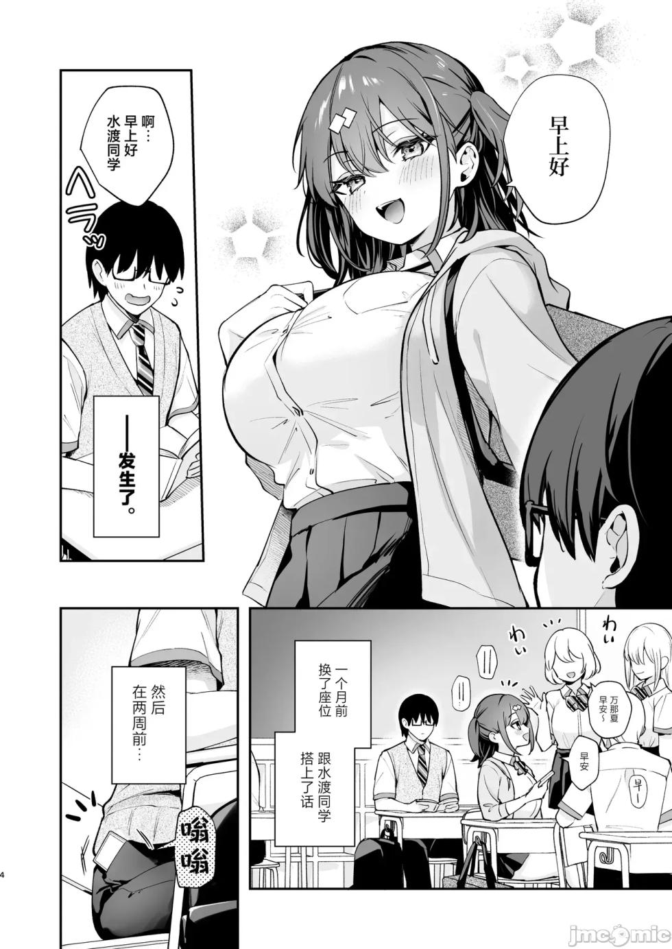 [真白しらこ] Better than fiction (彼女フェイス)+エロ小説みたいな青春Hを陽キャ彼女の水渡さんと+ C105オマケ本 [中国翻訳] [DL版] [無修正] - Page 40