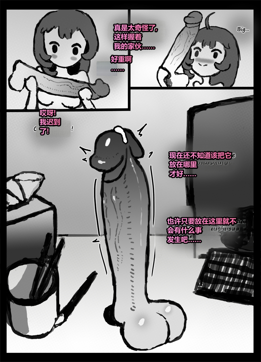 [Qusia] 请让鸡鸡远离虫子！(重口虫子慎入)Please keep your penis away from bugs! - Page 4