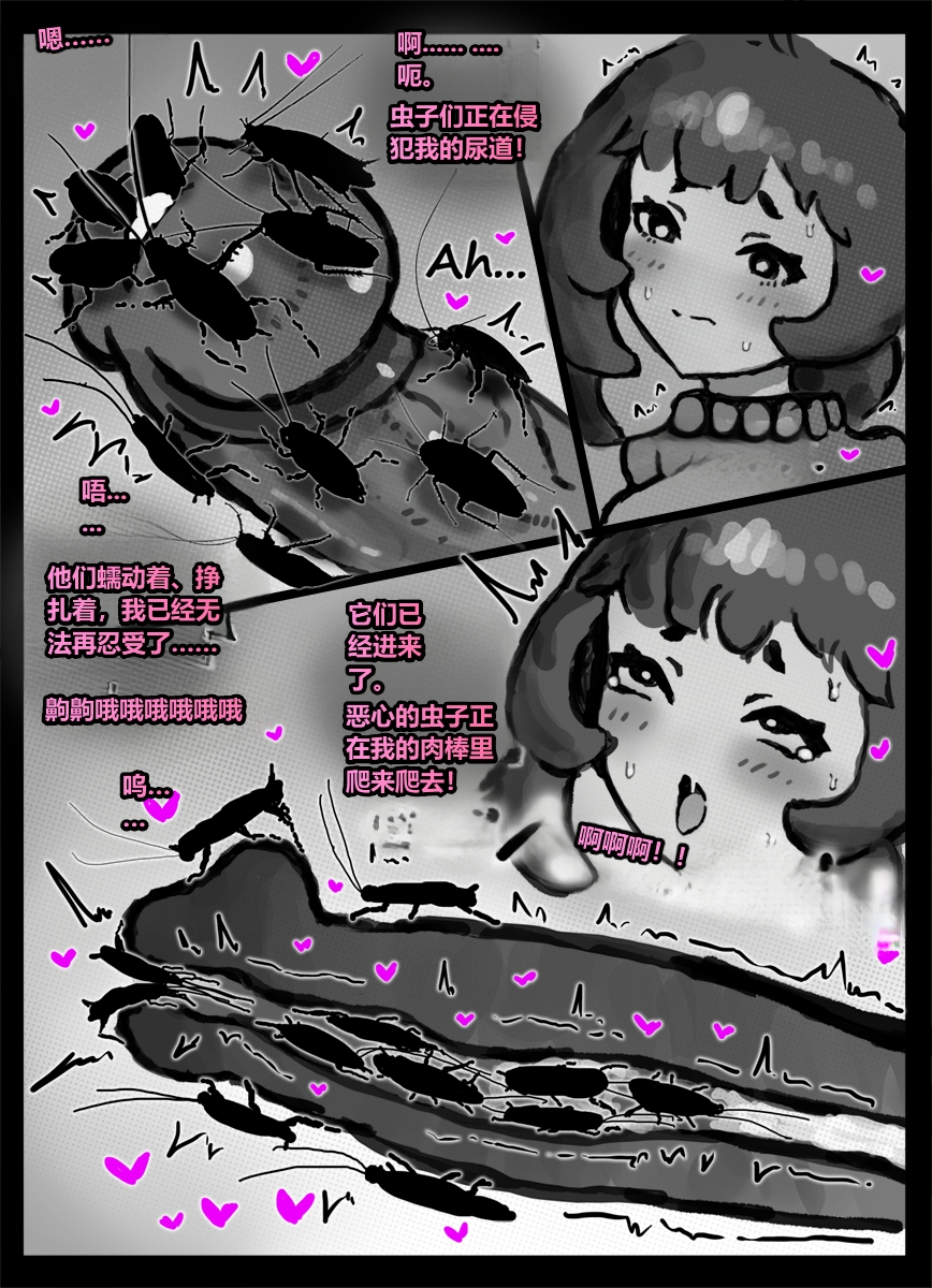 [Qusia] 请让鸡鸡远离虫子！(重口虫子慎入)Please keep your penis away from bugs! - Page 12