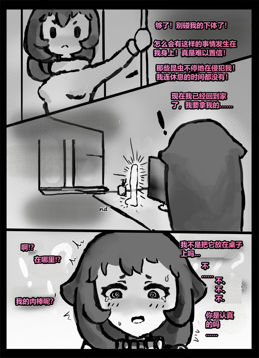 [Qusia] 请让鸡鸡远离虫子！(重口虫子慎入)Please keep your penis away from bugs! - Page 18