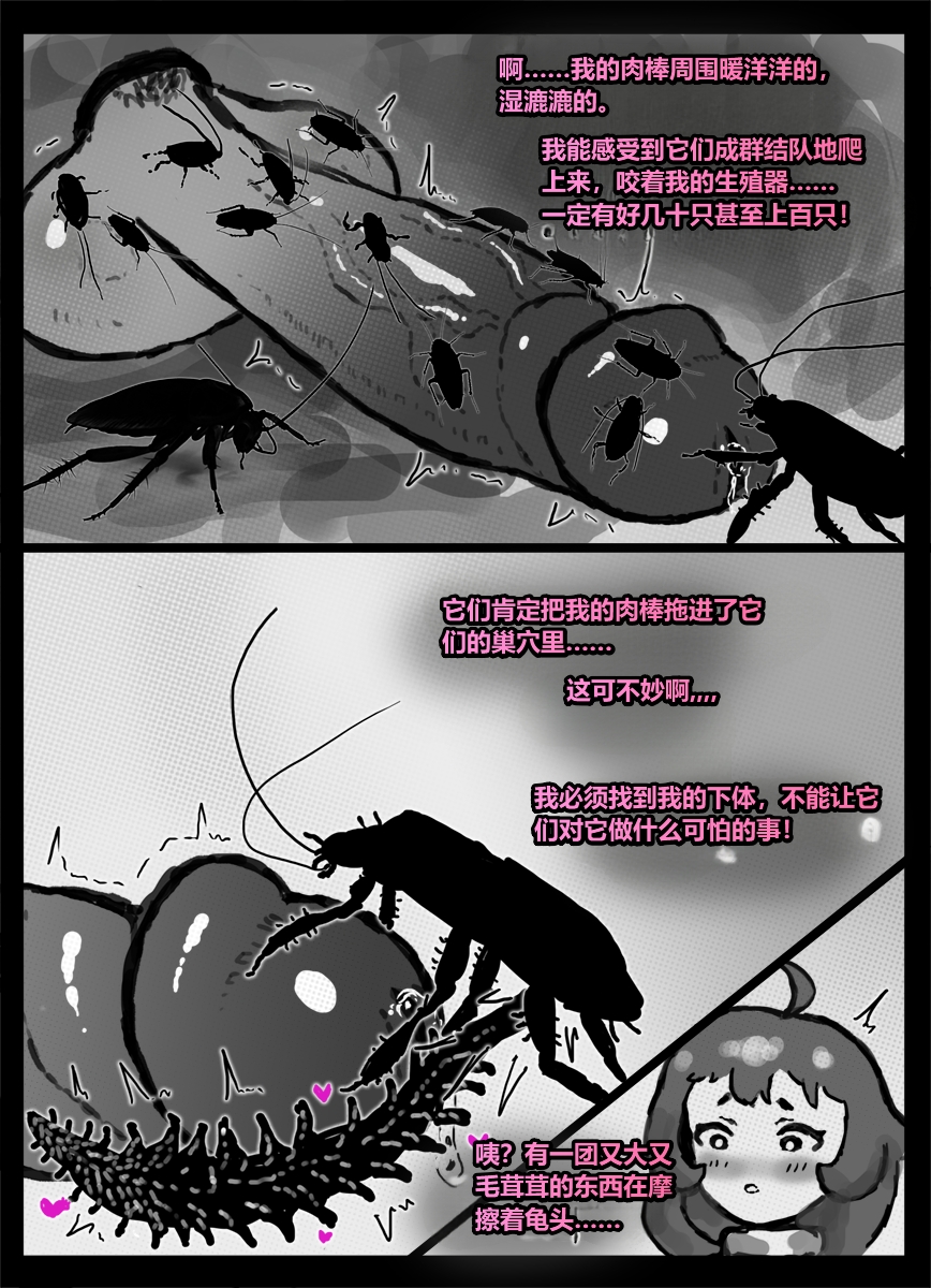 [Qusia] 请让鸡鸡远离虫子！(重口虫子慎入)Please keep your penis away from bugs! - Page 23