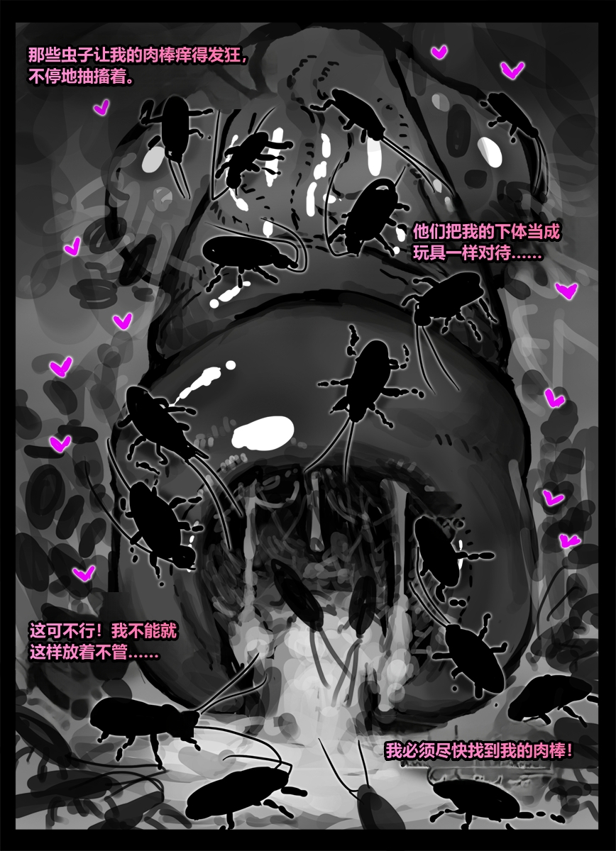[Qusia] 请让鸡鸡远离虫子！(重口虫子慎入)Please keep your penis away from bugs! - Page 29