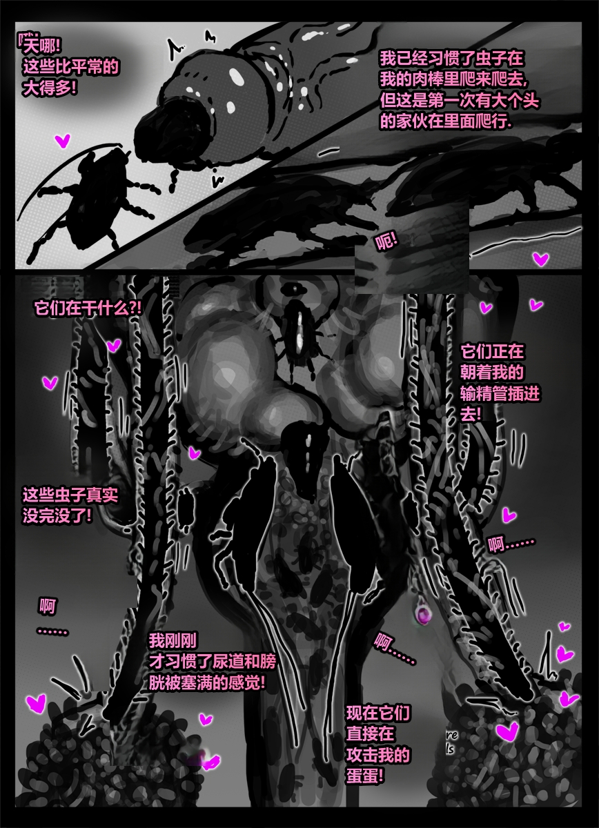 [Qusia] 请让鸡鸡远离虫子！(重口虫子慎入)Please keep your penis away from bugs! - Page 37