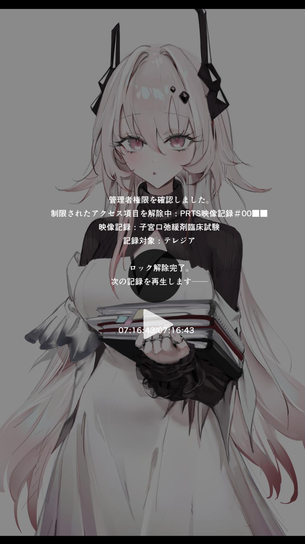 [Neko no Youchuu] PRTS Kiroku Shiryou Theresa Shikyuu-kou Shikan-zai Hiwa (Arknights) - Page 2