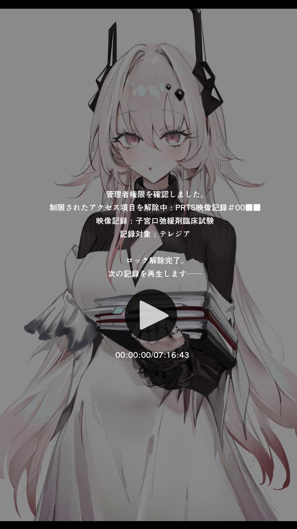 [Neko no Youchuu] PRTS Kiroku Shiryou Theresa Shikyuu-kou Shikan-zai Hiwa (Arknights) - Page 17