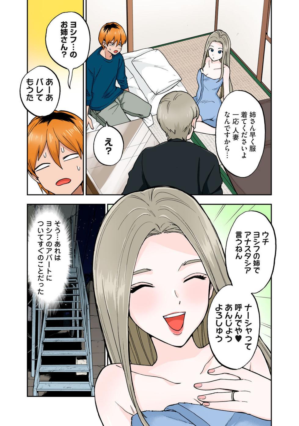 [Chinjao Girl] Hitozuma no Kuchibiru wa Kan Chuuhai no Aji ga Shite ~Anastasia Russian Wife Part 1~ - Page 6