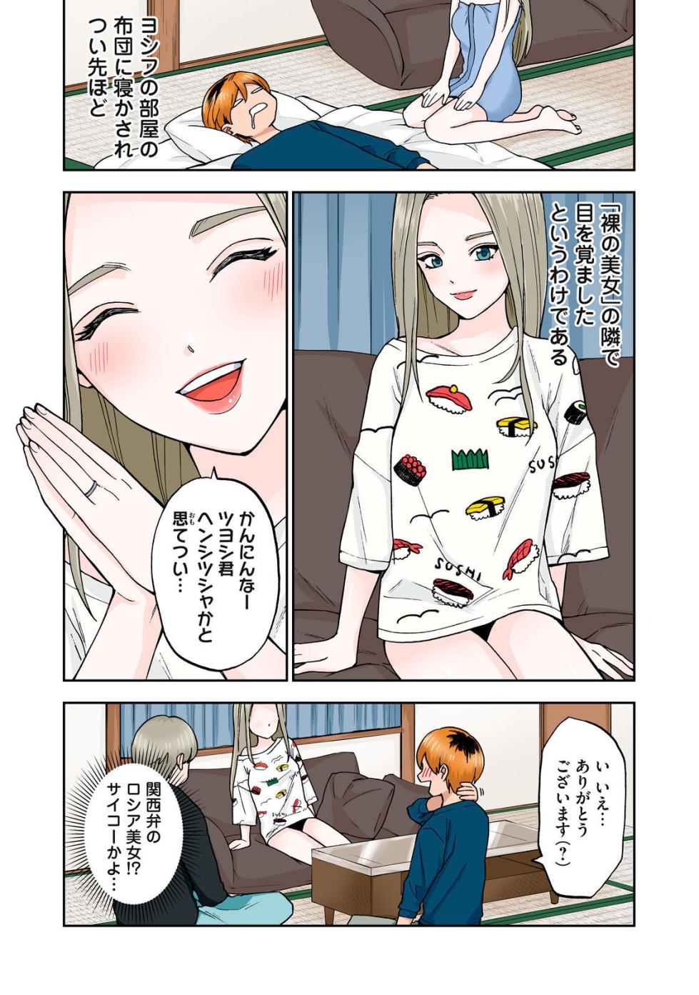 [Chinjao Girl] Hitozuma no Kuchibiru wa Kan Chuuhai no Aji ga Shite ~Anastasia Russian Wife Part 1~ - Page 10