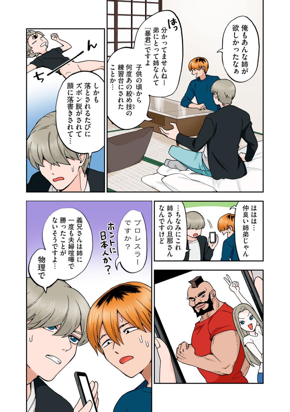 [Chinjao Girl] Hitozuma no Kuchibiru wa Kan Chuuhai no Aji ga Shite ~Anastasia Russian Wife Part 1~ - Page 13