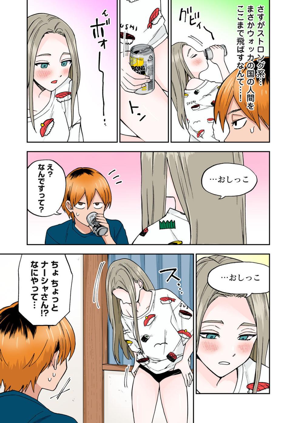 [Chinjao Girl] Hitozuma no Kuchibiru wa Kan Chuuhai no Aji ga Shite ~Anastasia Russian Wife Part 1~ - Page 18