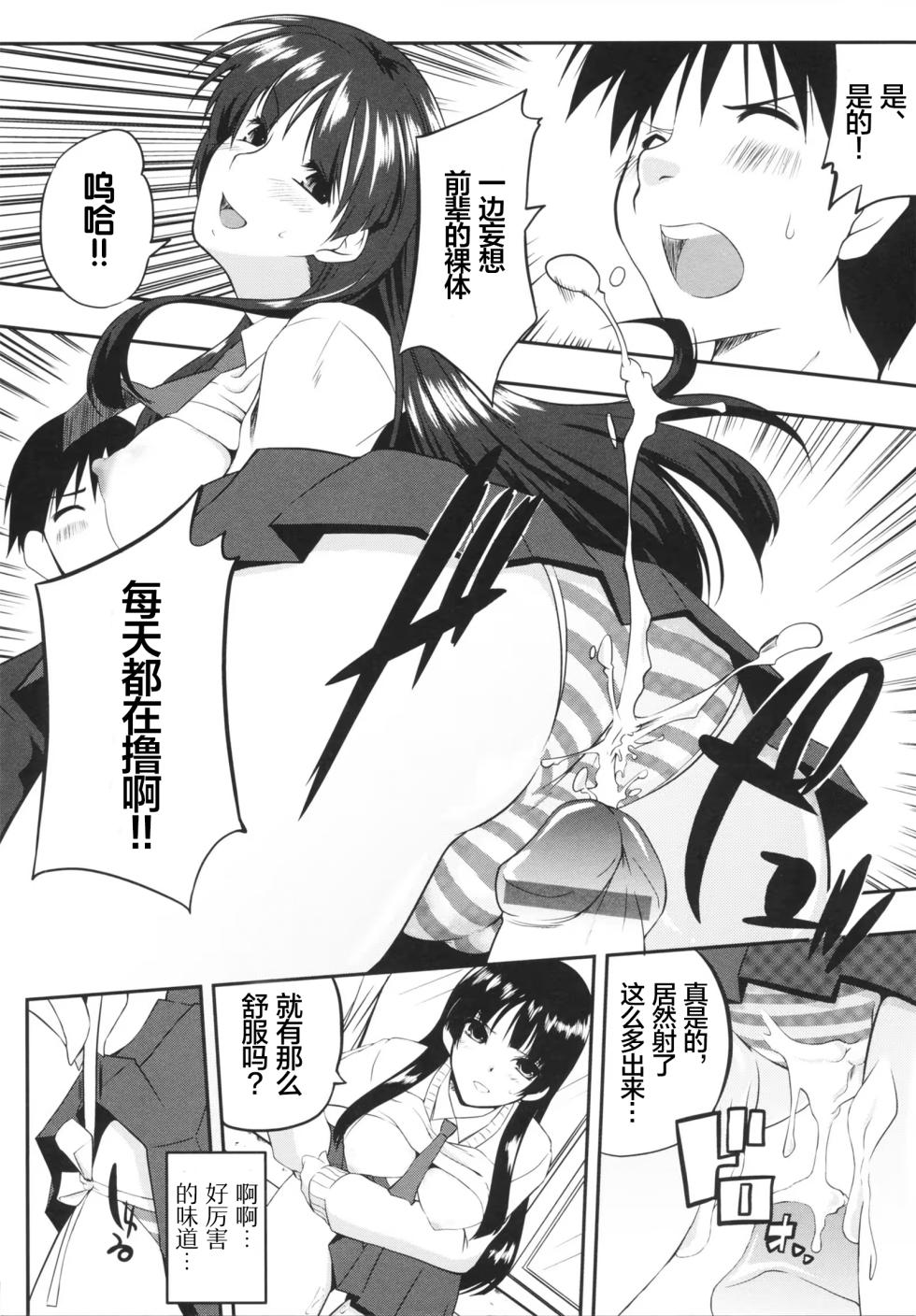 [Kaiduka] QUEEN’S (Chi Chi Yell) [Chinese] [lanterns个人汉化] - Page 28