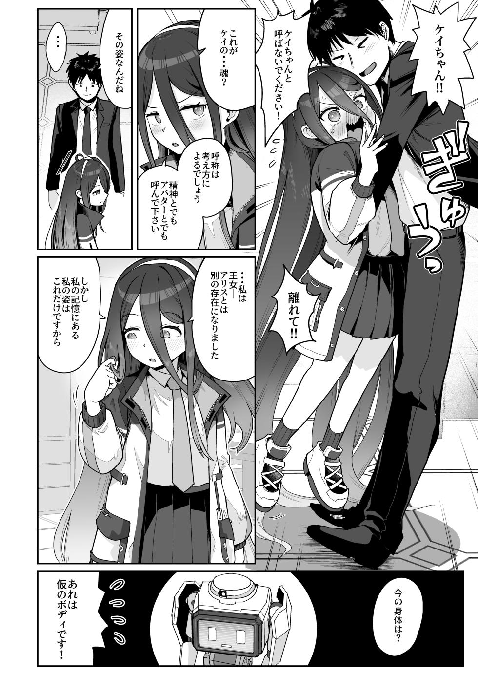 [Owakari Itadaketa darou ka (Umiyamasoze)] Dennou ni Nemuru Ai no Kagi (Blue Archive) [Digital] - Page 7