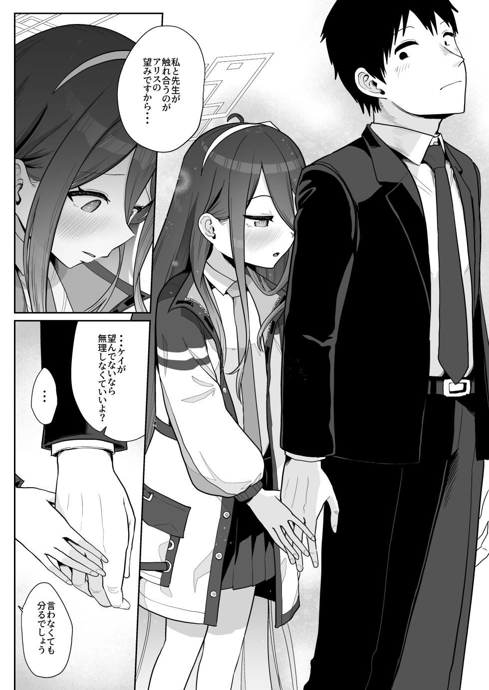 [Owakari Itadaketa darou ka (Umiyamasoze)] Dennou ni Nemuru Ai no Kagi (Blue Archive) [Digital] - Page 10